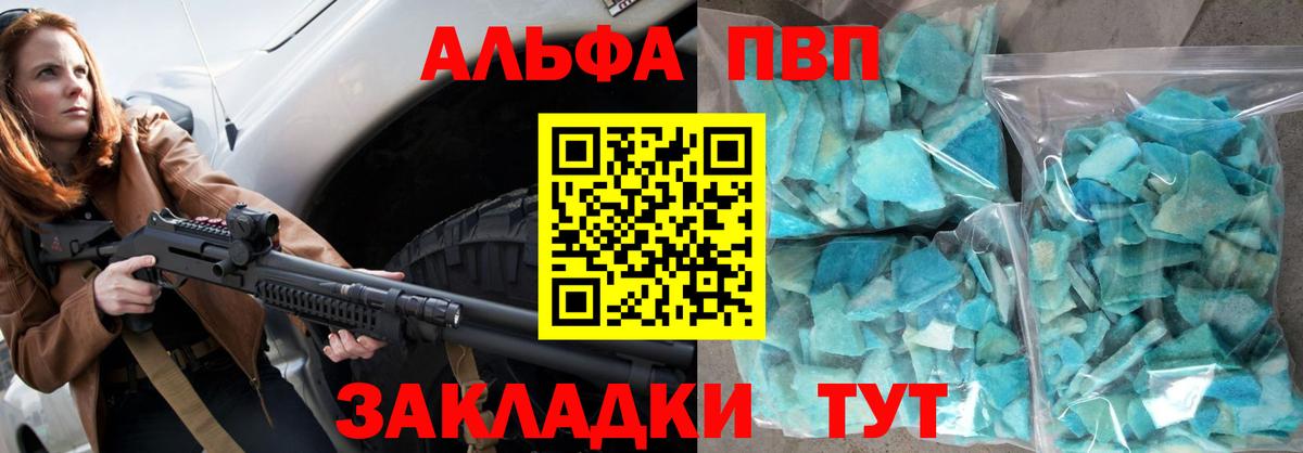 APVP Соль Железноводск