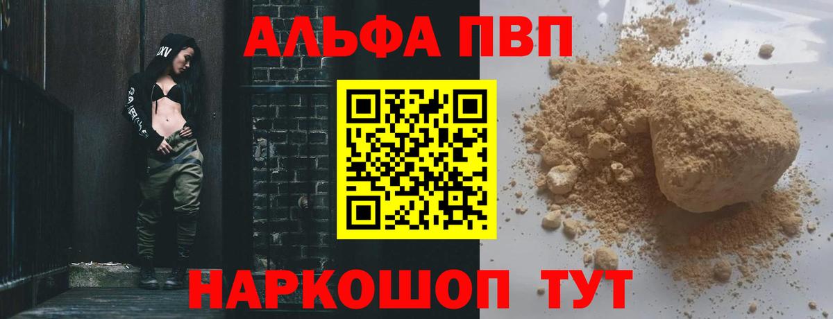 Альфа ПВП кристаллы  A-PVP Соль  Альфа ПВП Соль  Вход с VPN  A PVP  Железноводск 