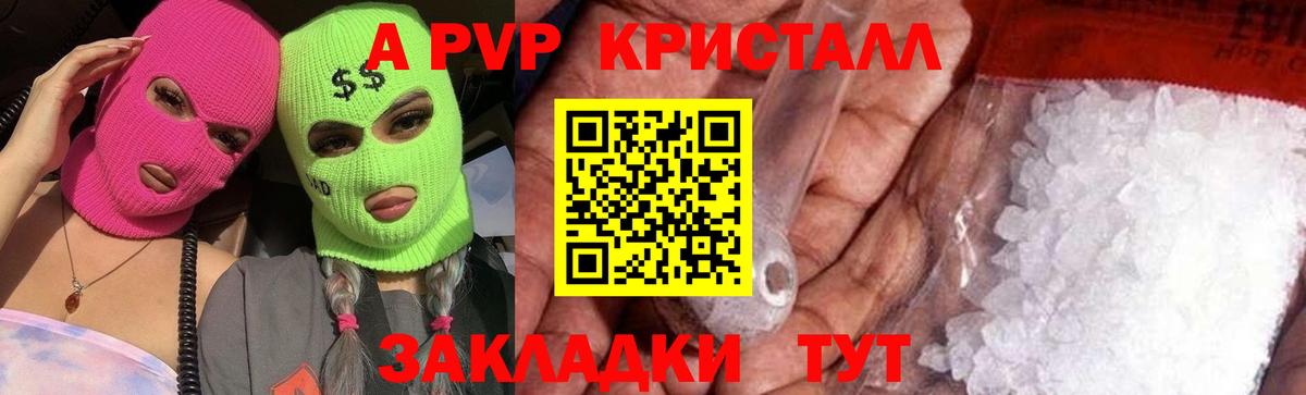 А ПВП Crystall  Alpha-PVP  Альфа ПВП Соль  Alpha PVP кристаллы  Железноводск 