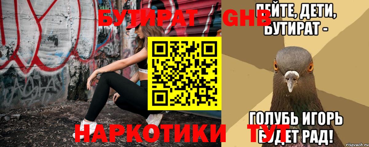 Бутират жидкий экстази Железноводск