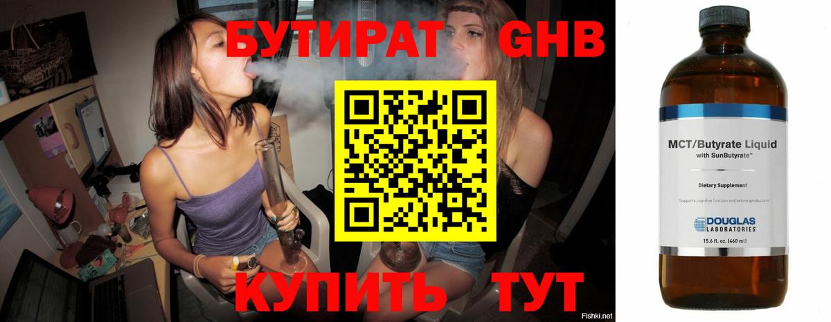 Бутират BDO 33%  Вход с VPN  Железноводск 