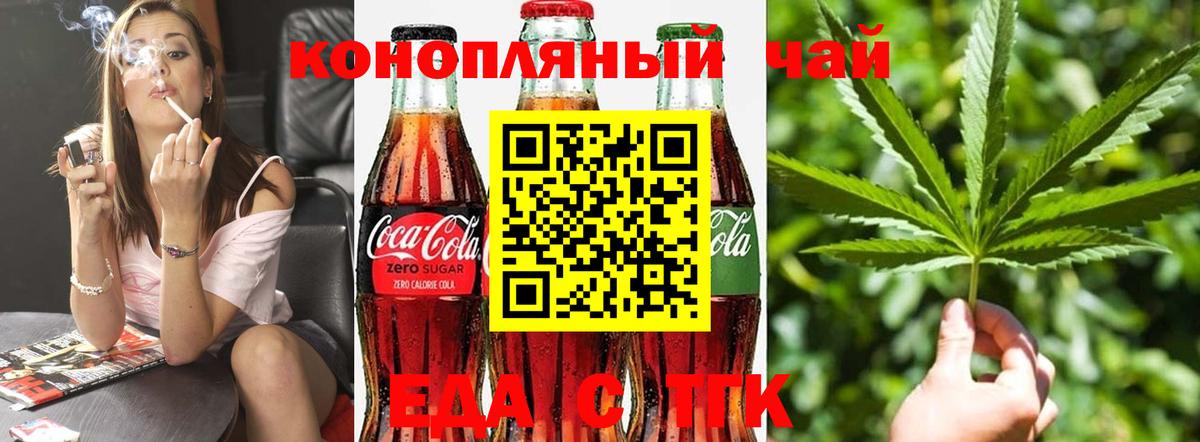 Железноводск  Еда ТГК конопля  Вход с VPN 