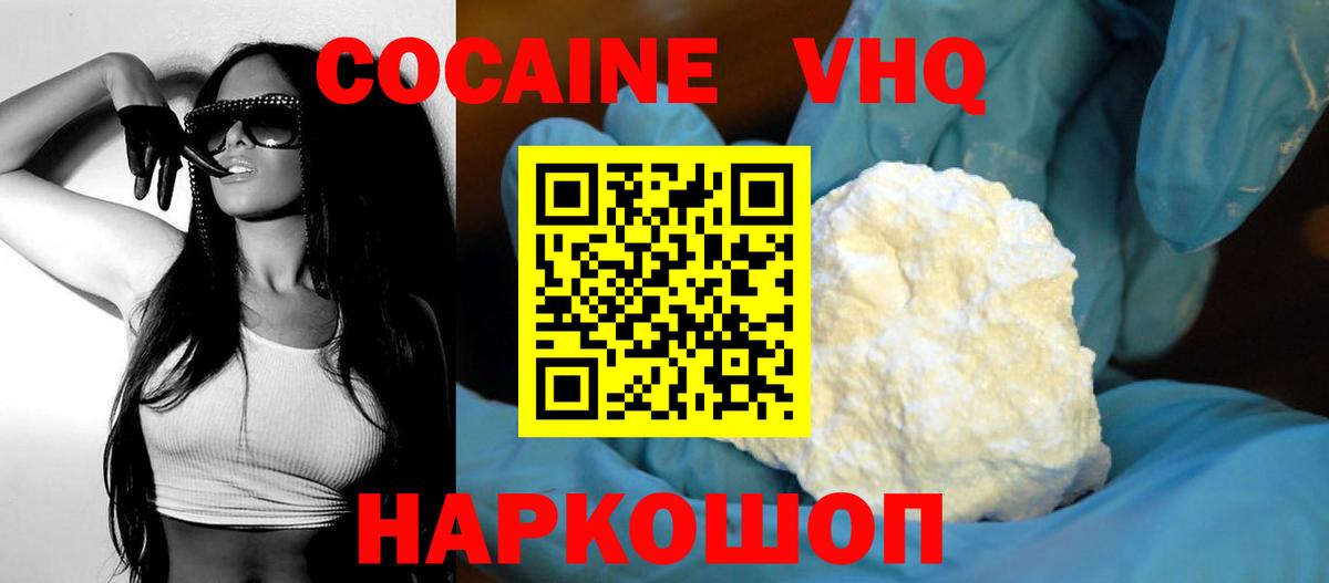 КОКАИН VHQ  Cocaine  Железноводск  Кокаин VHQ  Вход с VPN 
