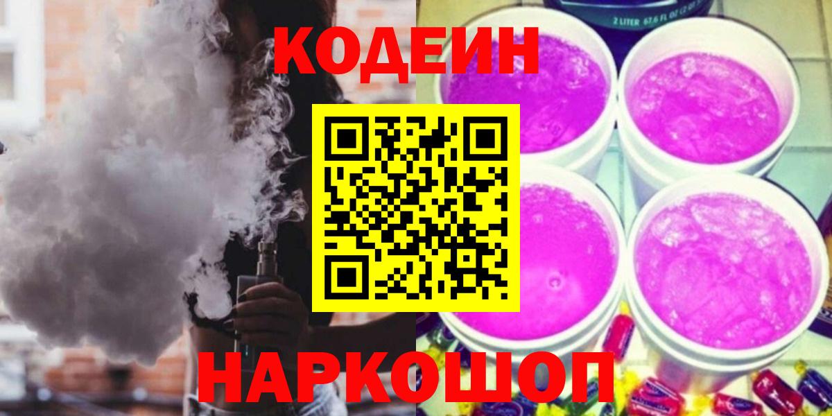 Кодеиновый сироп Lean напиток Lean (лин)  Железноводск 