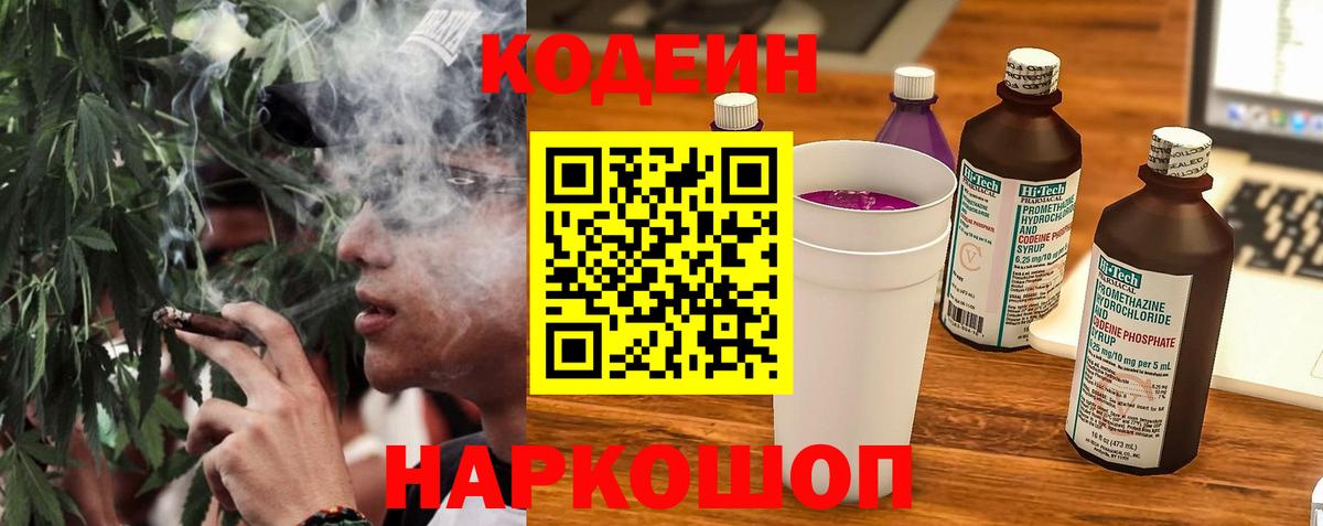 Codein Purple Drank Железноводск