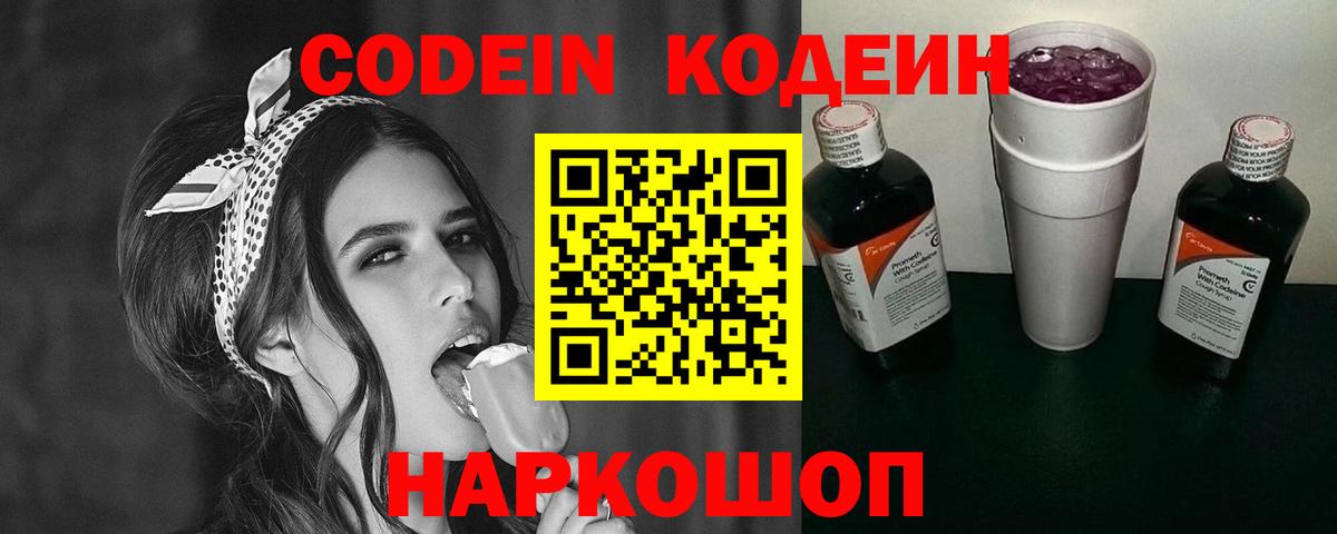 Кодеин напиток Lean (лин) Железноводск