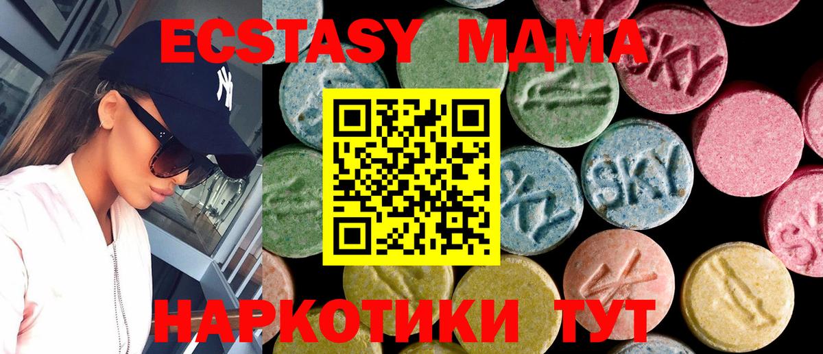 ЭКСТАЗИ XTC  ЭКСТАЗИ 280 MDMA  Ecstasy  Железноводск 