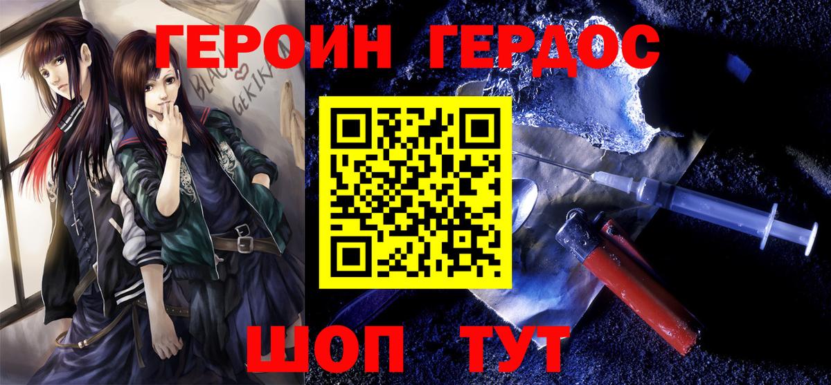 Героин белый Железноводск