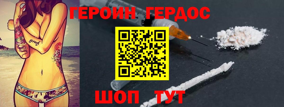 Героин Heroin  ГЕРОИН  Железноводск  Вход с VPN 