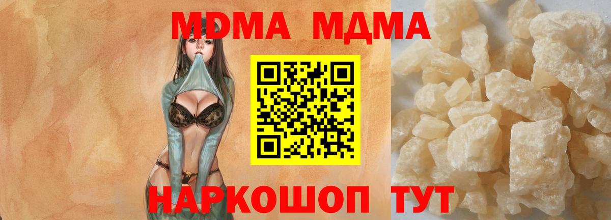 МДМА VHQ  Вход с VPN  МДМА  Железноводск  MDMA кристаллы 