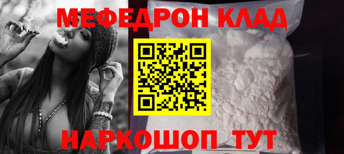 Меф мука  МЕФ  Меф VHQ  Железноводск  Вход с VPN 