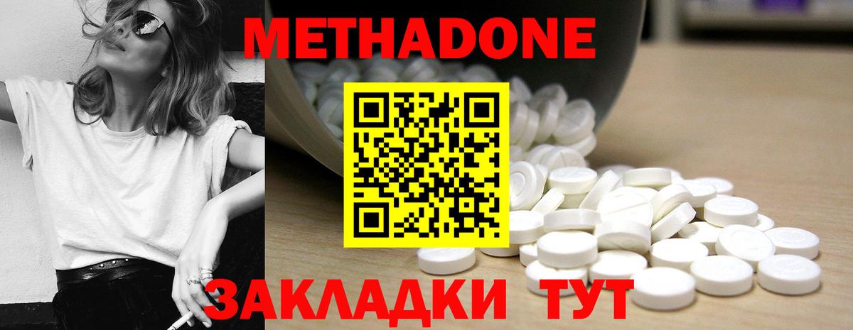 Метадон methadone  Вход с VPN  МЕТАДОН VHQ  Железноводск 
