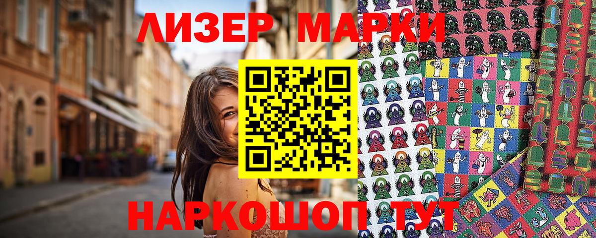 Марки 25I-NBOMe 1,8мг  Наркотические марки  Железноводск  Вход с VPN 