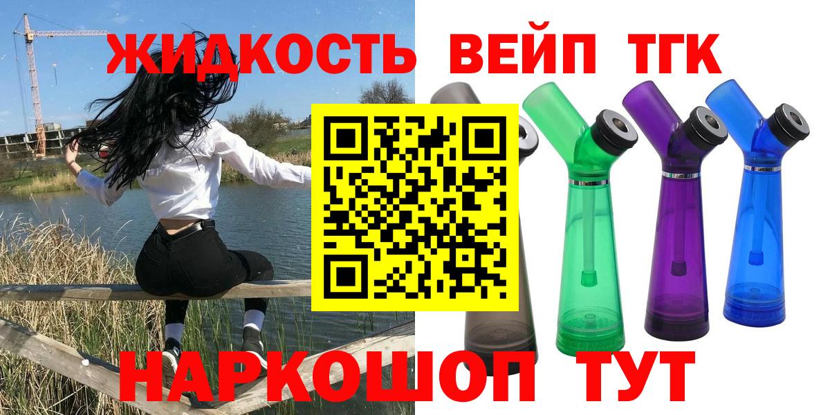 ТГК гашишное масло Железноводск